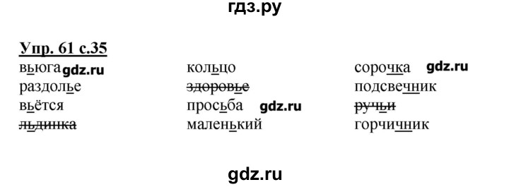 ГДЗ по русскому языку 2 класс  Канакина   часть №2 / номер - 61, Решебник №1