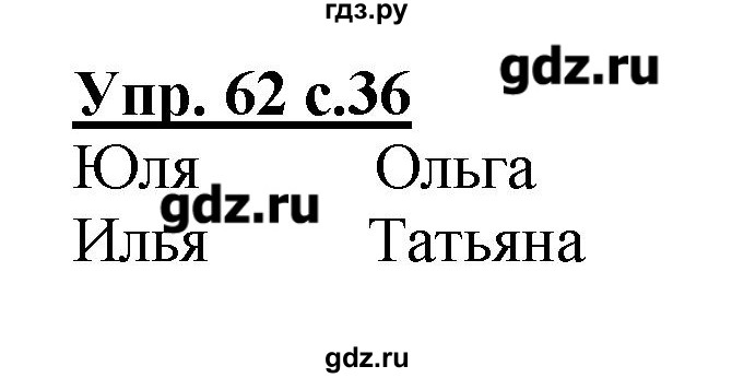 ГДЗ по русскому языку 2 класс  Канакина   часть №2 / номер - 62, Решебник №1
