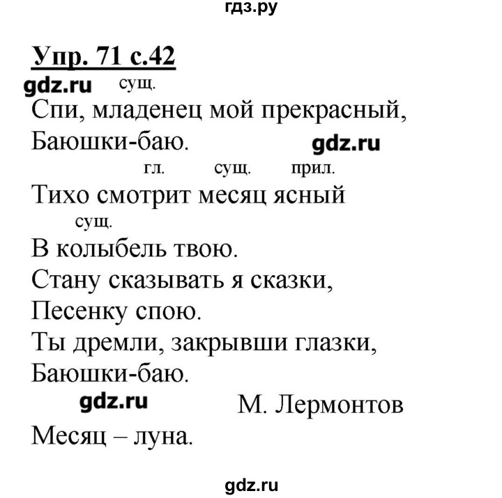 ГДЗ по русскому языку 2 класс  Канакина   часть №2 / номер - 71, Решебник №1