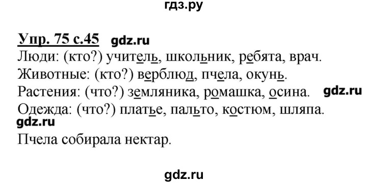 стр 42 номер 75. математика 6 класс стр 42 номер 264. 3 класс русский язык 2 часть страница 42 номер 74. ветер гудел в трубе падеж имен существительных. русский язык страница 26 упражнение 42.