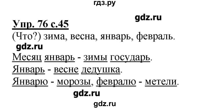 ГДЗ по русскому языку 2 класс  Канакина   часть №2 / номер - 76, Решебник №1