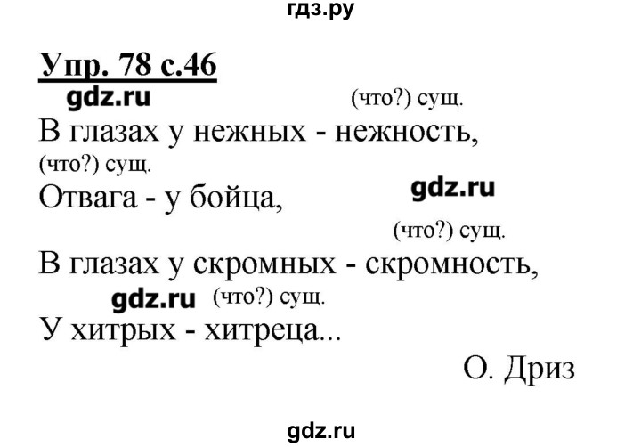 ГДЗ по русскому языку 2 класс  Канакина   часть №2 / номер - 78, Решебник №1