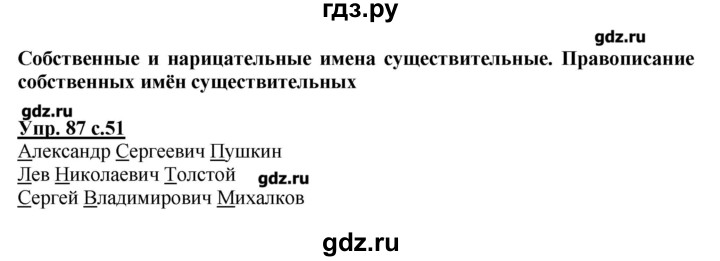 ГДЗ по русскому языку 2 класс  Канакина   часть №2 / номер - 87, Решебник №1