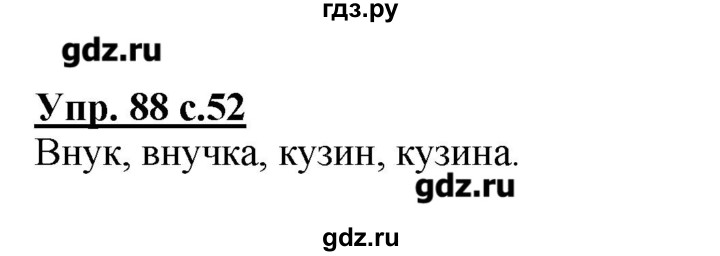 ГДЗ по русскому языку 2 класс  Канакина   часть №2 / номер - 88, Решебник №1
