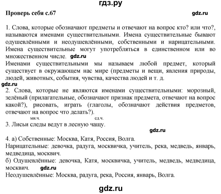 Русский язык 2 класс стр 67. Гдз по русскому языку проверь себя. 4 Класс учебник стр 67 русский язык. Русский язык 2 класс учебник стр 67.