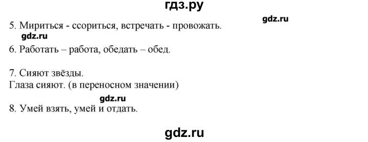 ГДЗ по русскому языку 2 класс  Канакина   часть №2 / проверь себя - Стр. 85, Решебник №1