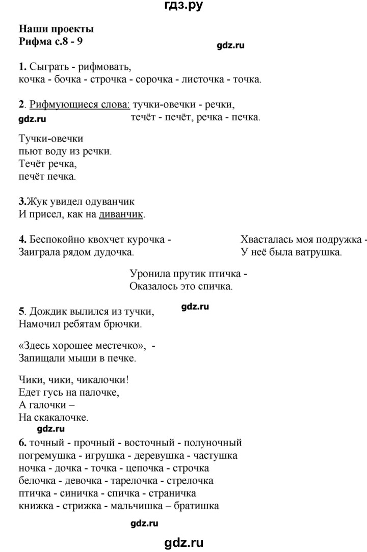 Русский язык 2 класс 2 часть стр 115 наши проекты