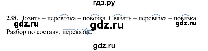 ГДЗ по русскому языку 3 класс  Рамзаева   упражнение - 238, Решебник 2025