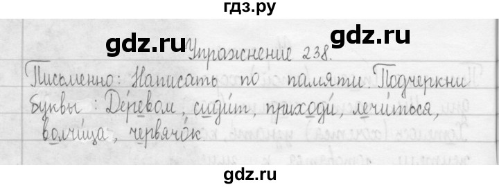 ГДЗ по русскому языку 3 класс  Рамзаева   упражнение - 238, Решебник 2016