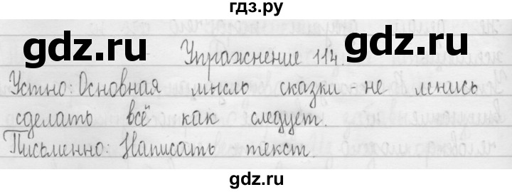 ГДЗ по русскому языку 3 класс  Рамзаева   упражнение - 114, Решебник 2016