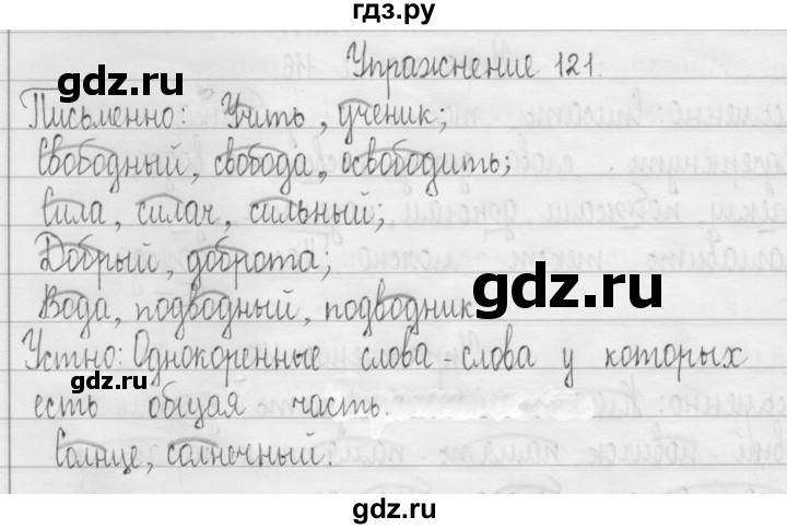 ГДЗ по русскому языку 3 класс  Рамзаева   упражнение - 121, Решебник 2016