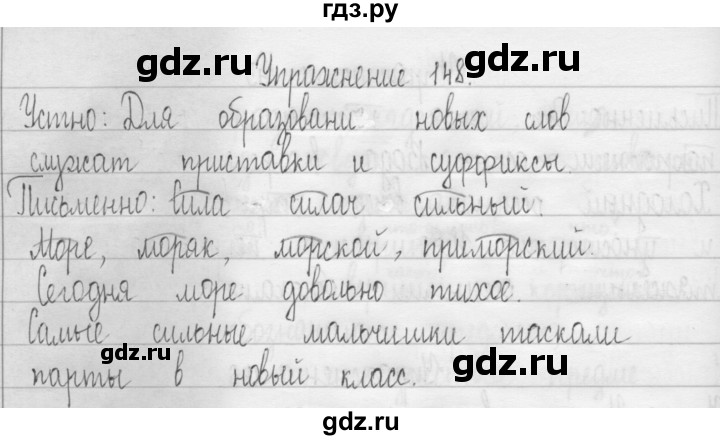 ГДЗ по русскому языку 3 класс  Рамзаева   упражнение - 148, Решебник 2016