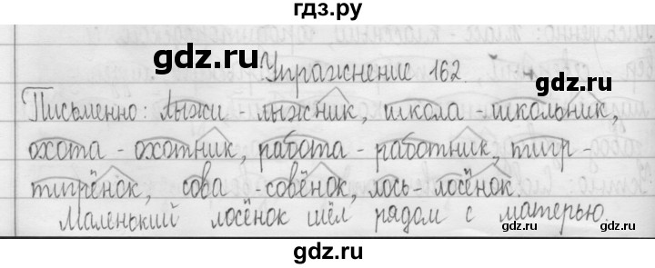ГДЗ по русскому языку 3 класс  Рамзаева   упражнение - 162, Решебник 2016