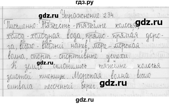 ГДЗ по русскому языку 3 класс  Рамзаева   упражнение - 234, Решебник 2016