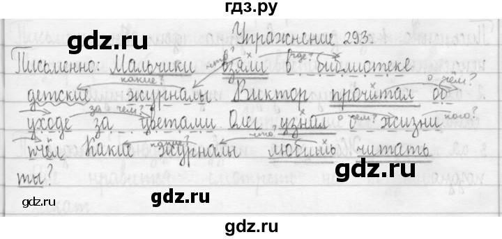 ГДЗ по русскому языку 3 класс  Рамзаева   упражнение - 293, Решебник 2016