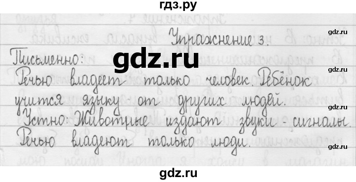 ГДЗ по русскому языку 3 класс  Рамзаева   упражнение - 3, Решебник 2016