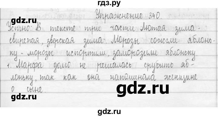 ГДЗ по русскому языку 3 класс  Рамзаева   упражнение - 340, Решебник 2016