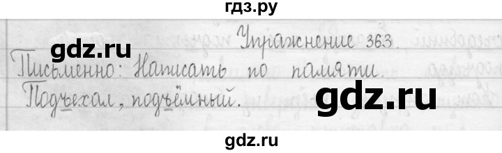 ГДЗ по русскому языку 3 класс  Рамзаева   упражнение - 363, Решебник 2016