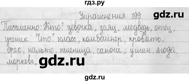 ГДЗ по русскому языку 3 класс  Рамзаева   упражнение - 399, Решебник 2016
