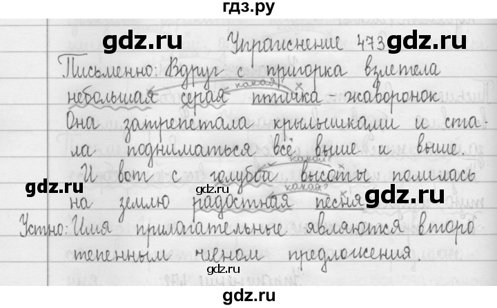 ГДЗ по русскому языку 3 класс  Рамзаева   упражнение - 473, Решебник 2016
