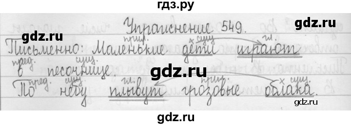 ГДЗ по русскому языку 3 класс  Рамзаева   упражнение - 549, Решебник 2016