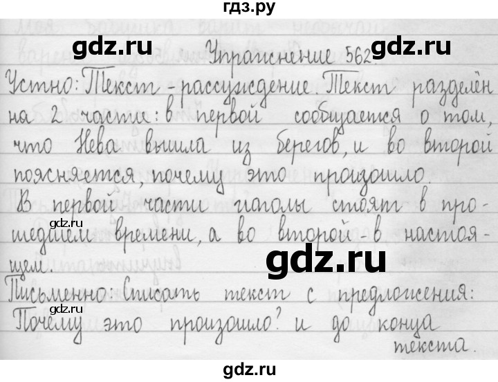 ГДЗ по русскому языку 3 класс  Рамзаева   упражнение - 562, Решебник 2016