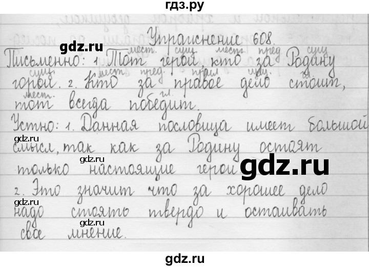 ГДЗ по русскому языку 3 класс  Рамзаева   упражнение - 608, Решебник 2016
