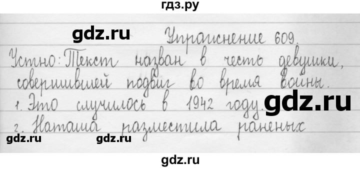 ГДЗ по русскому языку 3 класс  Рамзаева   упражнение - 609, Решебник 2016