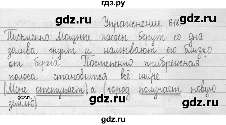 ГДЗ по русскому языку 3 класс  Рамзаева   упражнение - 618, Решебник 2016