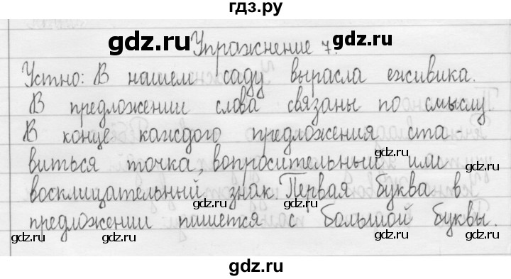 ГДЗ по русскому языку 3 класс  Рамзаева   упражнение - 7, Решебник 2016