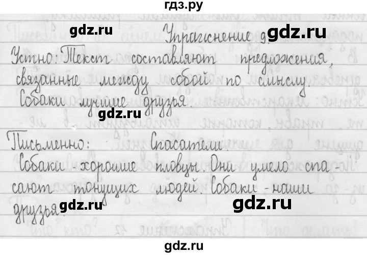 ГДЗ по русскому языку 3 класс  Рамзаева   упражнение - 9, Решебник 2016