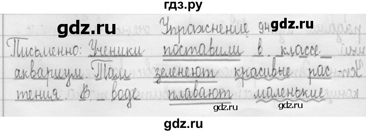ГДЗ по русскому языку 3 класс  Рамзаева   упражнение - 94, Решебник 2016