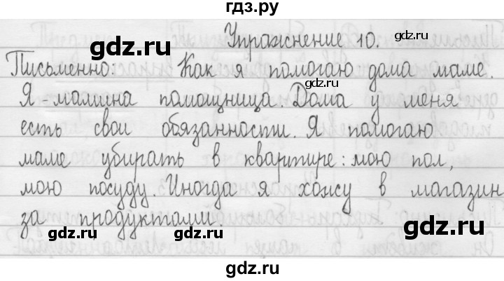 ГДЗ по русскому языку 3 класс  Рамзаева   упражнение - 10, Решебник 2016