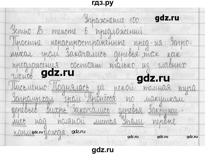 ГДЗ по русскому языку 3 класс  Рамзаева   упражнение - 100, Решебник 2016