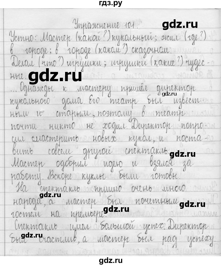 ГДЗ по русскому языку 3 класс  Рамзаева   упражнение - 101, Решебник 2016