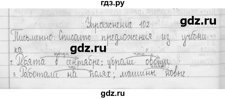 ГДЗ по русскому языку 3 класс  Рамзаева   упражнение - 102, Решебник 2016