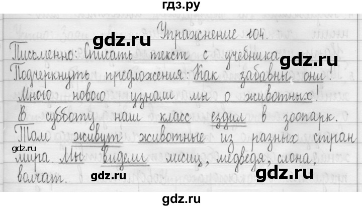 ГДЗ по русскому языку 3 класс  Рамзаева   упражнение - 104, Решебник 2016