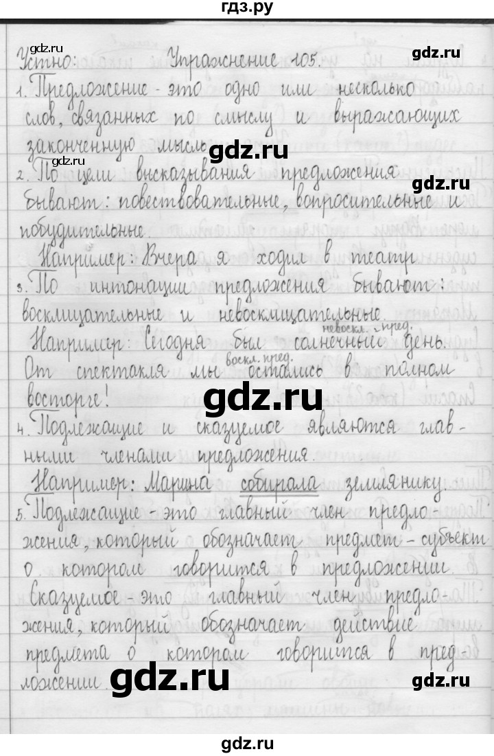 ГДЗ по русскому языку 3 класс  Рамзаева   упражнение - 105, Решебник 2016