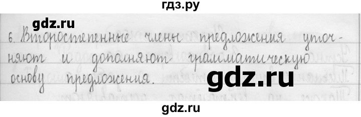 ГДЗ по русскому языку 3 класс  Рамзаева   упражнение - 105, Решебник 2016