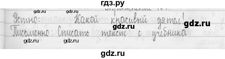 ГДЗ по русскому языку 3 класс  Рамзаева   упражнение - 108, Решебник 2016