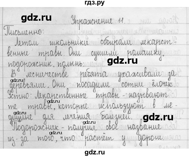 ГДЗ по русскому языку 3 класс  Рамзаева   упражнение - 11, Решебник 2016
