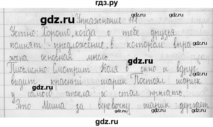 ГДЗ по русскому языку 3 класс  Рамзаева   упражнение - 111, Решебник 2016