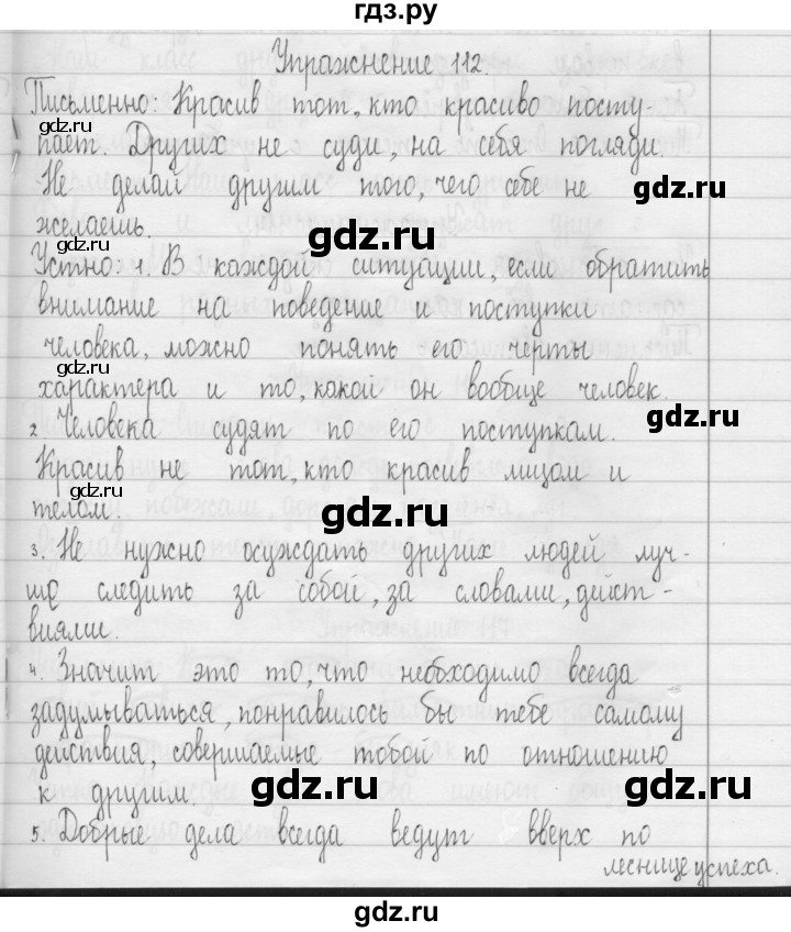 ГДЗ по русскому языку 3 класс  Рамзаева   упражнение - 112, Решебник 2016