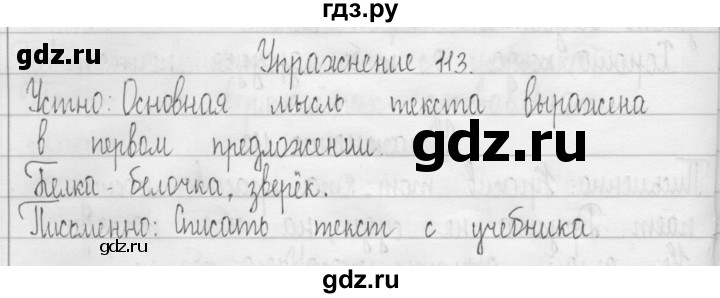 ГДЗ по русскому языку 3 класс  Рамзаева   упражнение - 113, Решебник 2016