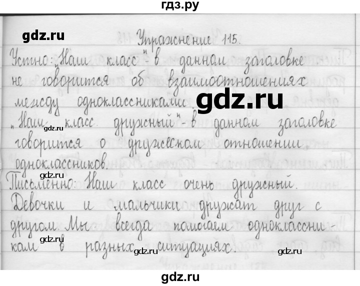 ГДЗ по русскому языку 3 класс  Рамзаева   упражнение - 115, Решебник 2016