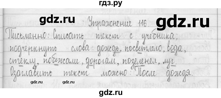 ГДЗ по русскому языку 3 класс  Рамзаева   упражнение - 116, Решебник 2016