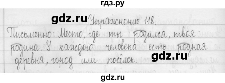 ГДЗ по русскому языку 3 класс  Рамзаева   упражнение - 118, Решебник 2016