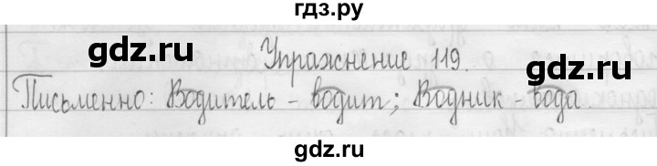 ГДЗ по русскому языку 3 класс  Рамзаева   упражнение - 119, Решебник 2016