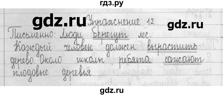 ГДЗ по русскому языку 3 класс  Рамзаева   упражнение - 12, Решебник 2016