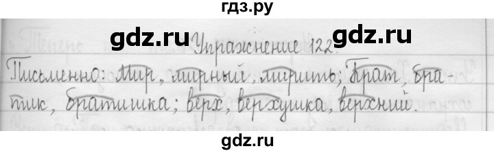 ГДЗ по русскому языку 3 класс  Рамзаева   упражнение - 122, Решебник 2016